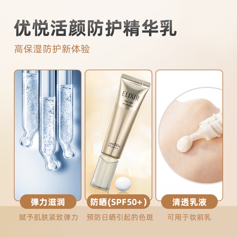 怡丽丝尔优悦防护精华乳小金管隔离35mlSPF50/SPF30 - 图2