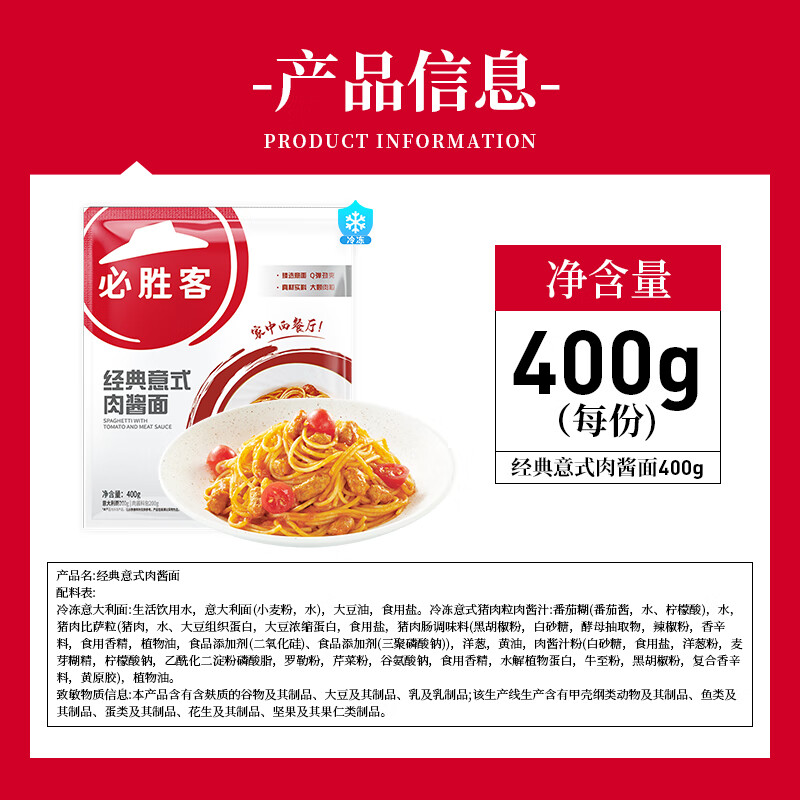 必胜客优选经典意式肉酱面400g*6袋共2400g意大利面冷冻懒人速食 - 图3