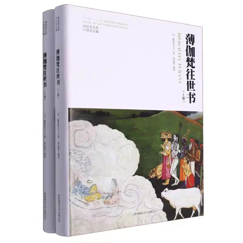 《薄伽梵往世书》《胜妙薄伽梵经》三维本体性梵语文学 - 图2