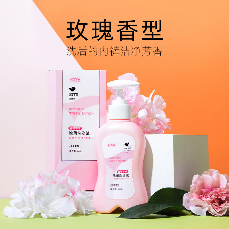 妇炎洁内衣洗衣液内裤洗涤液玫瑰香型内衣裤除菌清洗液手洗女