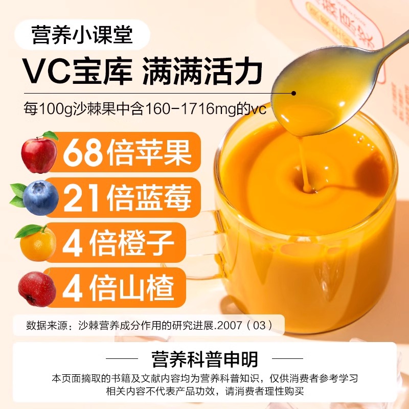 沙棘原浆官方正品新疆果源100%原浆VC油鲜果鲜榨果汁30ml*10袋 - 图0