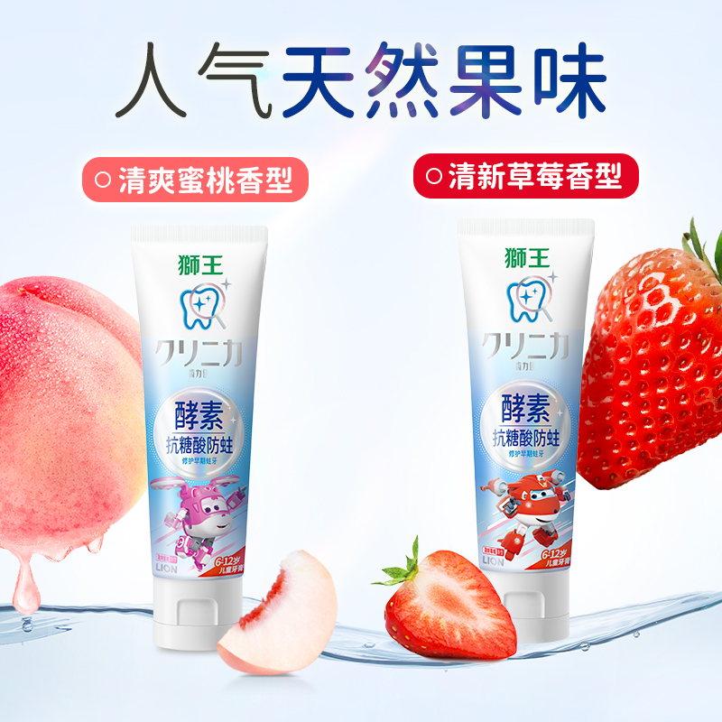 LION/狮王齿力佳儿童酵素抗糖酸牙膏6-12岁草莓蜜桃2支