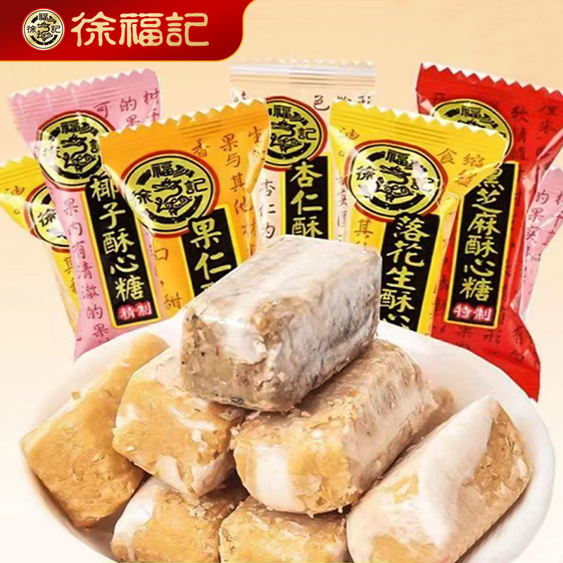 徐福记酥心糖502g落花生味休闲零食散装批发