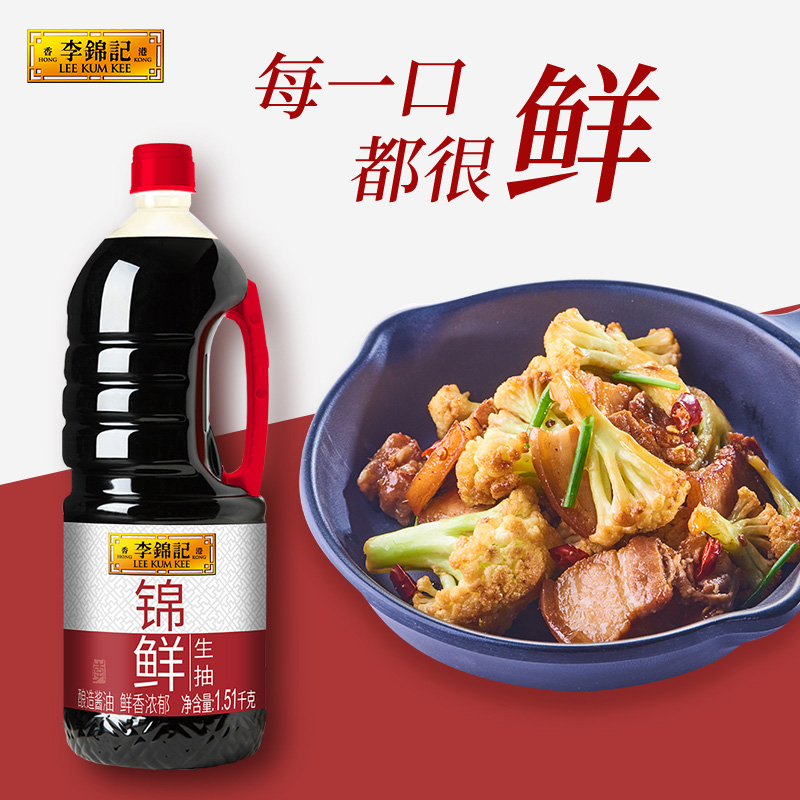 李锦记锦鲜生抽酱油1.51kg酿造酱油厨房家用炒菜提鲜调味品凉拌