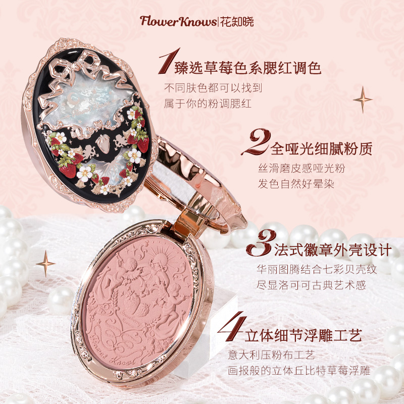 花知晓草莓洛可可单色腮红显色膨胀提亮女自然正品官方送礼女生