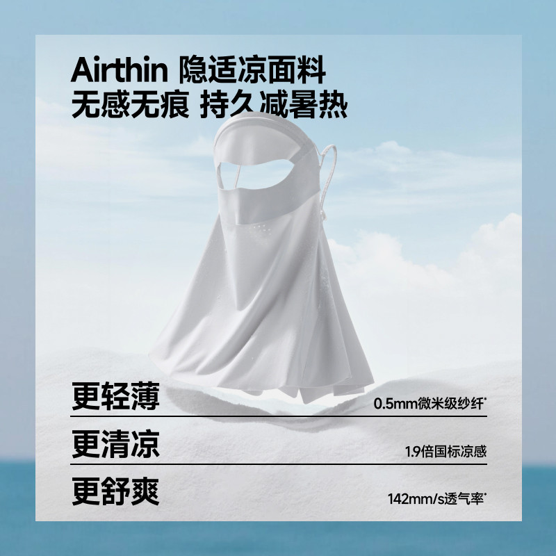 蕉下轻薄无痕护颈防晒面罩26新款遮阳护脖脸基尼冰丝凉感医美面罩