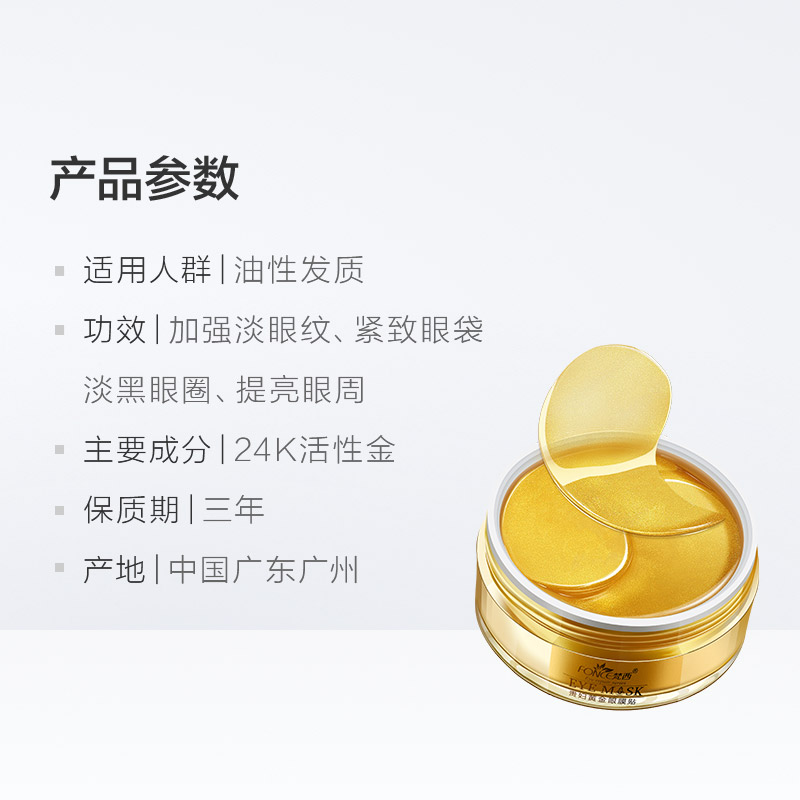 天猫超市梵西贵妇黄金眼膜贴补水去淡化细纹眼袋黑眼圈紧致抗皱眼贴膜正品3