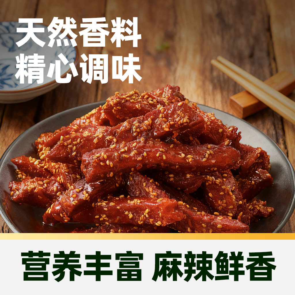 臻选香辣牛肉条休闲零食小吃即食高蛋白小零食超市同款