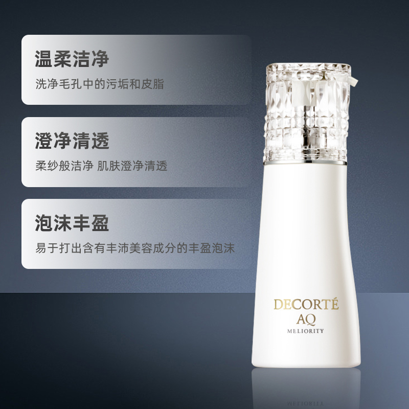 Cosme Decorte/黛珂AQ珍萃精颜臻悦洗颜露200mL - 图1