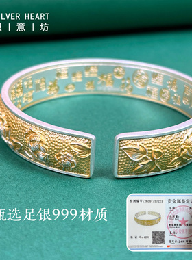 银意坊999足银牡丹花手镯