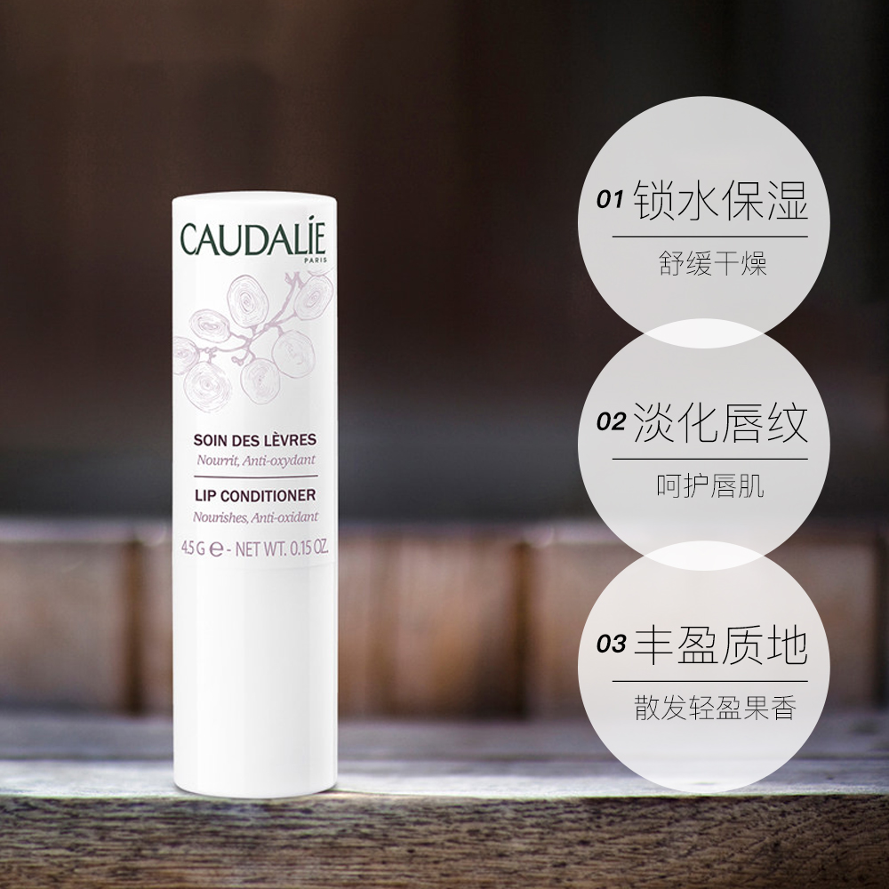 CAUDALIE/欧缇丽葡萄籽唇膏滋养清爽润唇膏4.5g补水保湿唇膏-图3