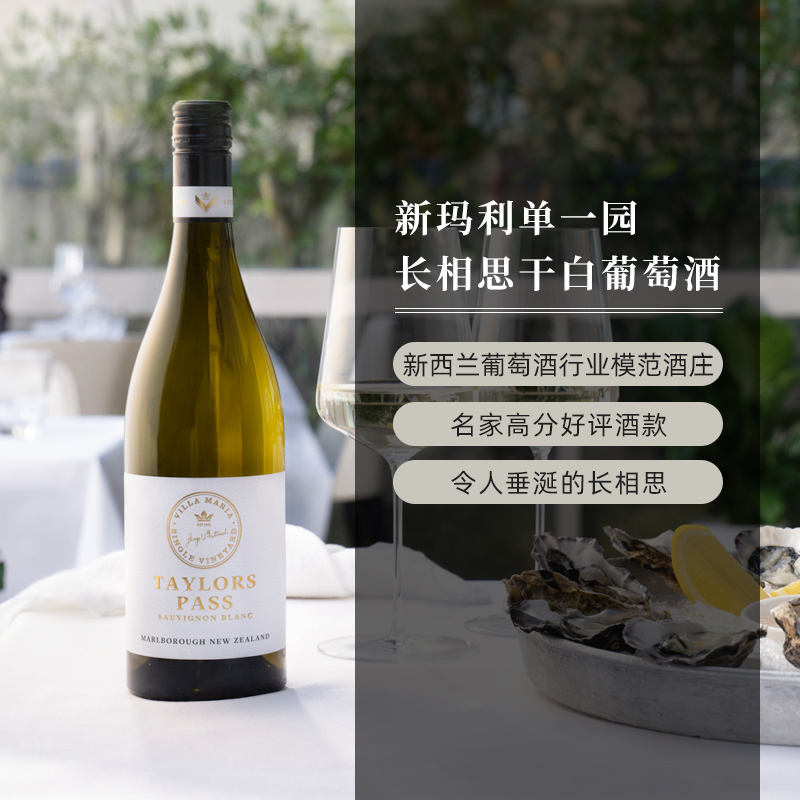 新西兰名庄Villa Maria新玛利单一园长相思干白葡萄酒 - 图0