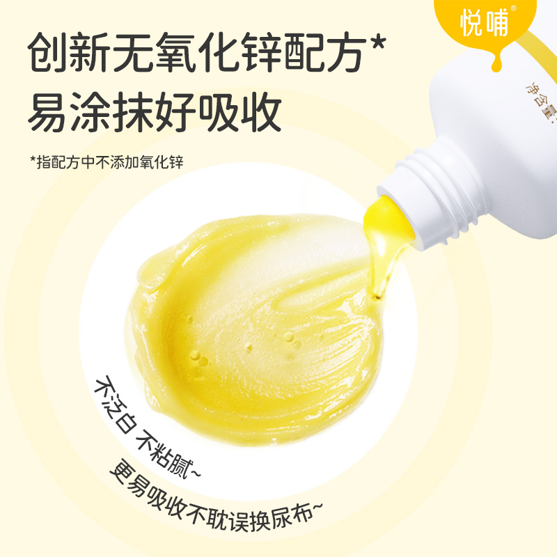 悦哺婴儿护臀膏45g*2新生儿红屁屁护臀霜隔离尿便宝宝专用屁屁膏