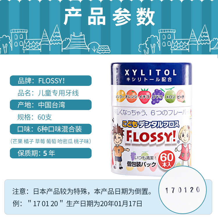 Flossy儿童牙线进口超细宝宝婴儿1罐*60支专用水果味牙线棒 - 图1