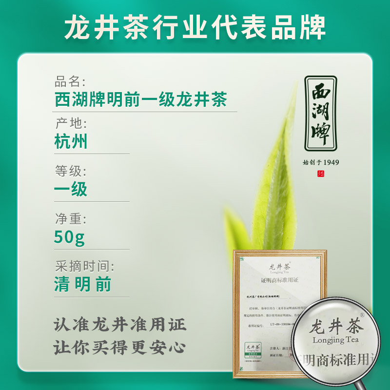 顺丰包邮-2024新茶西湖牌茶叶绿茶龙井茶明前一级茶叶春茶50g罐装-图3