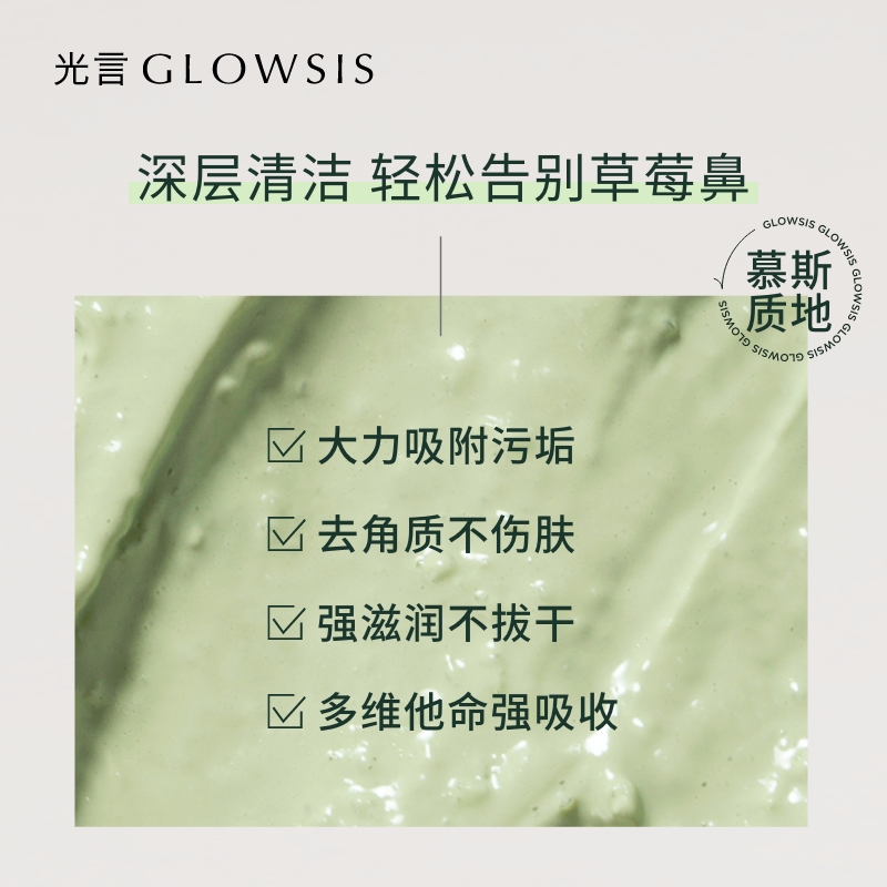 GLOWSIS/光言羽衣甘蓝果酸绿泥面膜清洁毛孔涂抹泥膜黑头 - 图1