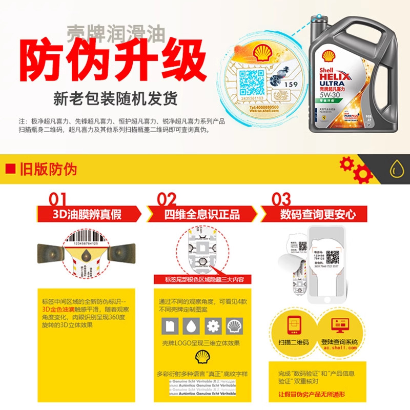 壳牌超凡喜力5W-30全合成润滑油汽车保养机油灰壳SP 1L自营正品,淘宝优惠券,粉丝福利购,淘宝优惠卷