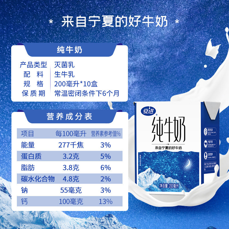 新希望夏进星空纯200ml*10盒宁夏牧场奶源【11月生产】