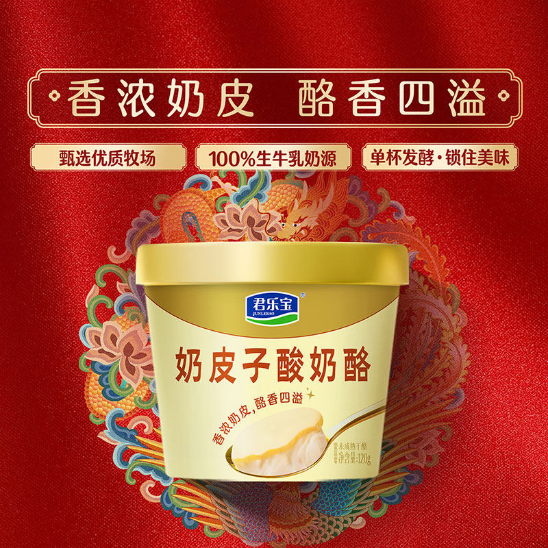 君乐宝奶皮子酸奶酪120g*6杯+简醇西柚脐橙爆珠230g*3瓶,淘宝优惠券,粉丝福利购,淘宝优惠卷