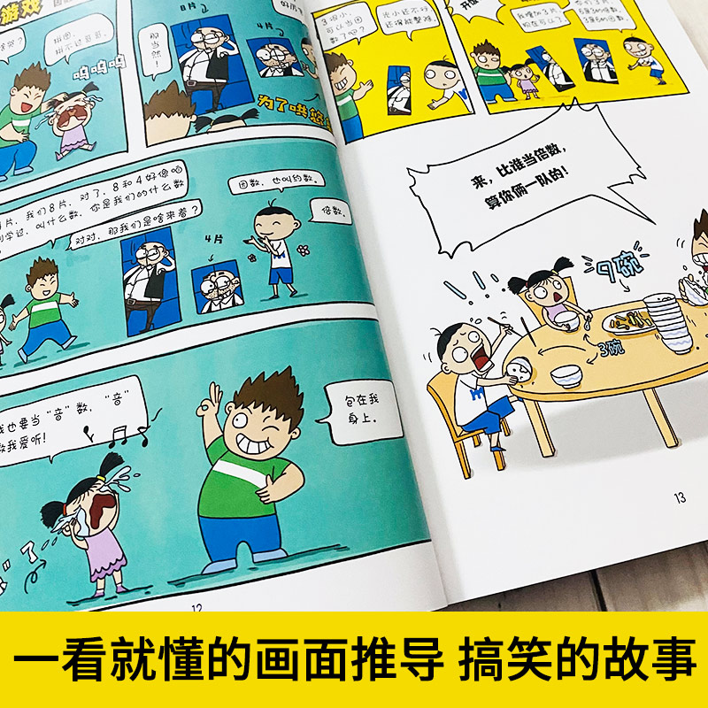 你好小学数学全10册数学漫画 热品库 性价比省钱购