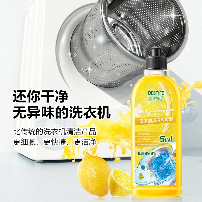 黛丝媞芙destife洗衣机清洁剂免浸泡深层清洗除污垢抑菌去味500ml - 图1