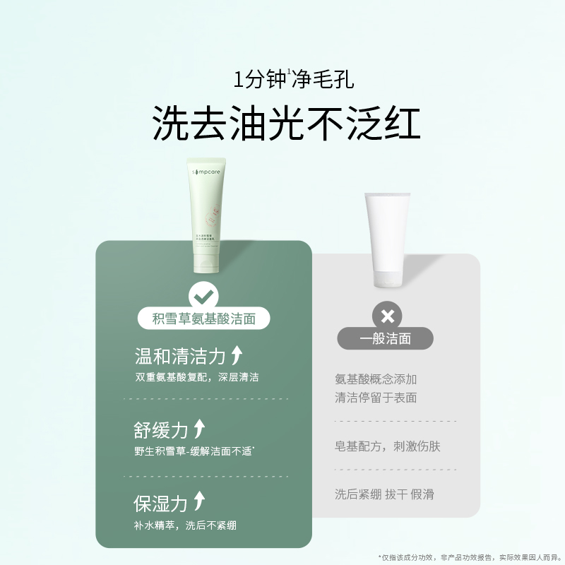 溪木源积雪草氨基酸轻盈透彻洗面奶控油敏感肌深层清学生洁面乳