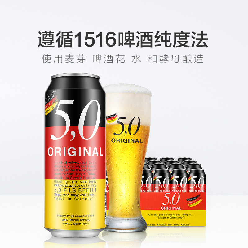 【进口】德国5,0皮尔森原装进口啤酒拉格黄啤整箱礼盒500ml*24听 - 图2