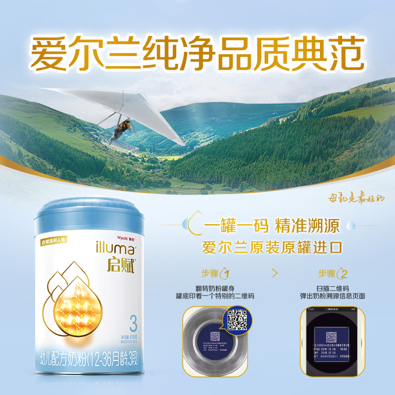 惠氏啟賦藍鉆3段1-3歲寶寶嬰幼兒童配方奶粉810g/罐愛爾蘭進口_天貓超市_奶粉/輔食/營養品/零食