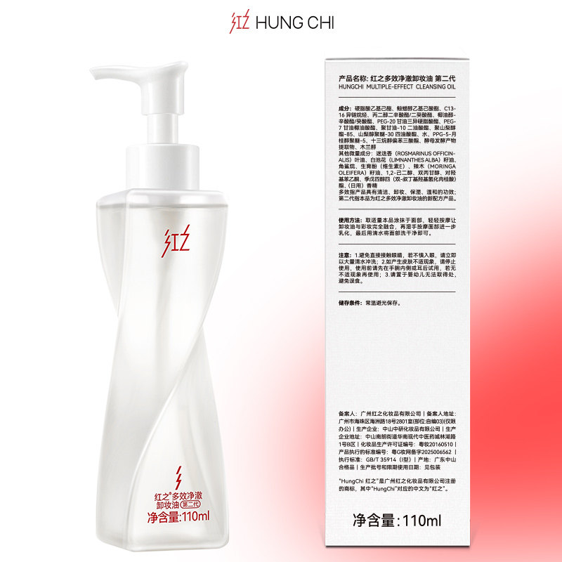红之不纠结第二代卸妆油110ml
