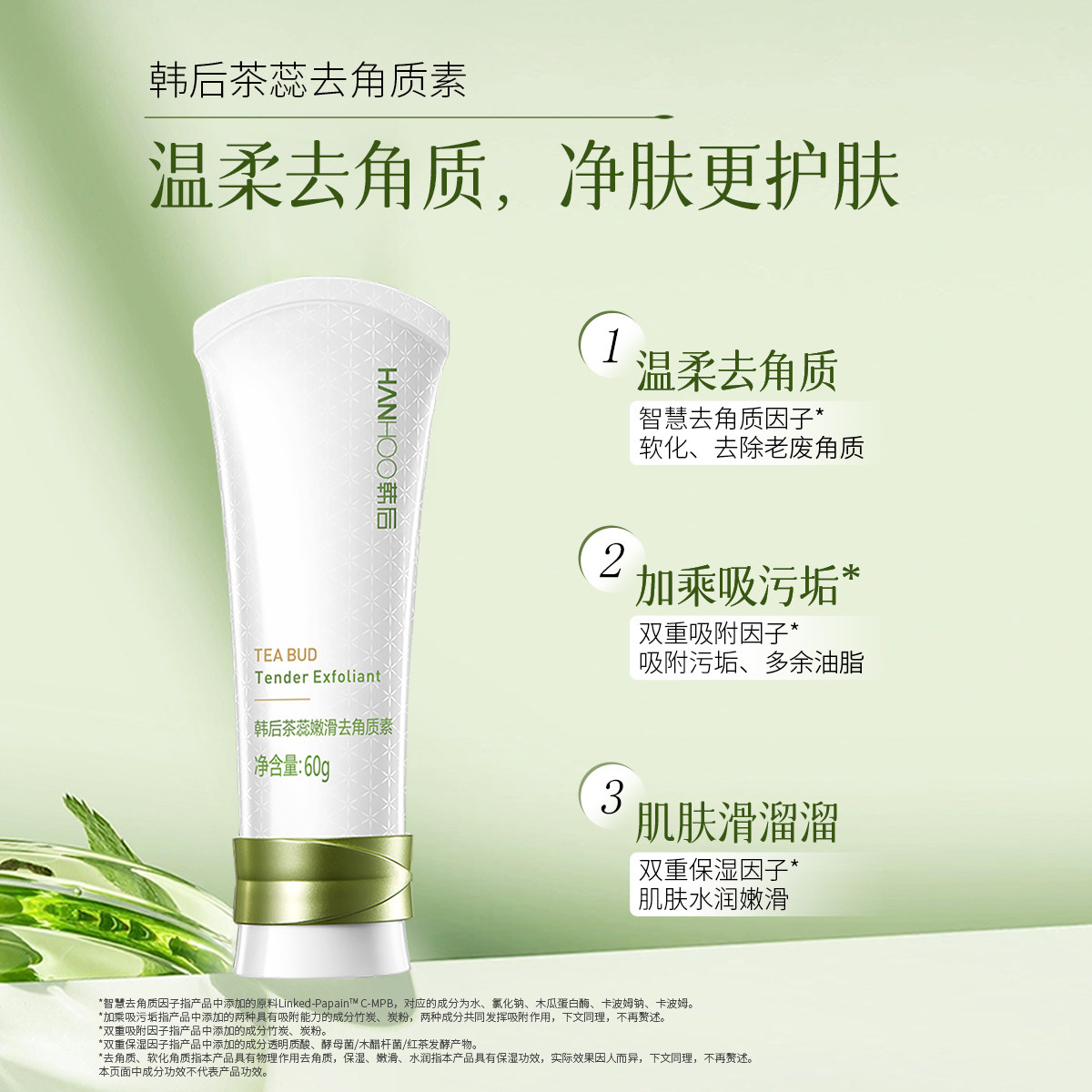 韩后去角质素收缩毛孔深层清洁水润肌肤补水清爽滋润嫩滑护肤正品,淘宝优惠券,粉丝福利购,淘宝优惠卷