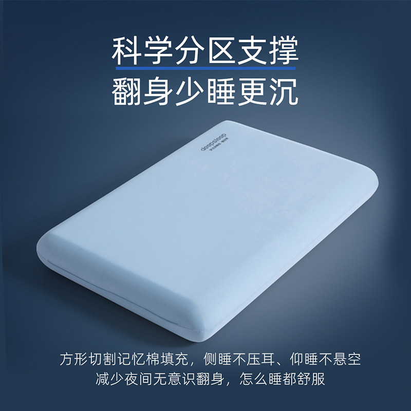 梦洁深睡枕头记忆棉枕芯护颈椎助睡眠人体工学慢回弹成人送礼盒装,淘宝优惠券,粉丝福利购,淘宝优惠卷