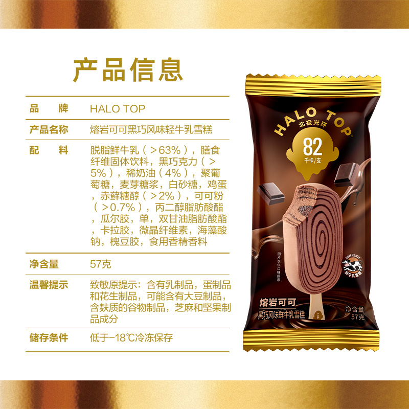 HALO TOP 北极光环 熔岩可可 黑巧风味轻牛乳雪糕57g_天猫超市_水产肉类/新鲜蔬果/熟食