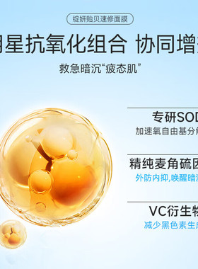 绽妍贻贝粘蛋白面膜抗氧修护屏障