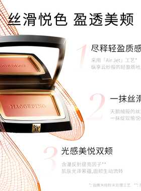 毛戈平云纱渐变腮红初恋蜜桃粉