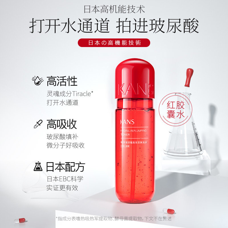 韩束红胶囊玻尿酸95ml补水爽肤水 天猫超市化妆水/爽肤水