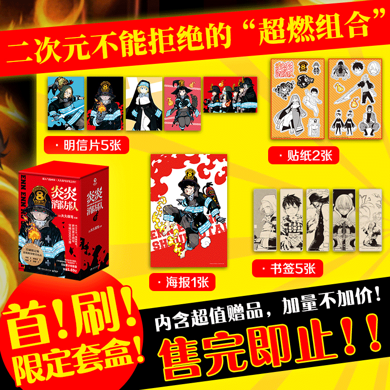 限定礼盒】炎炎消防队第一辑1-5册大久保笃著日本动漫漫画书籍-图3