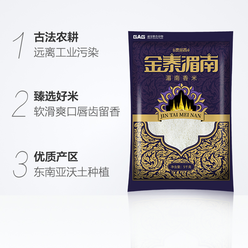 天猫超市【新品】金泰湄南香米5kg 泰金香大米 非东北米 进口香米10斤籼米1