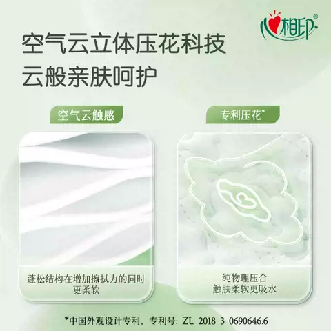 【详情领优惠】心相印云感柔肤抽纸餐巾纸卫生纸巾实惠装整箱纸抽 图片 2