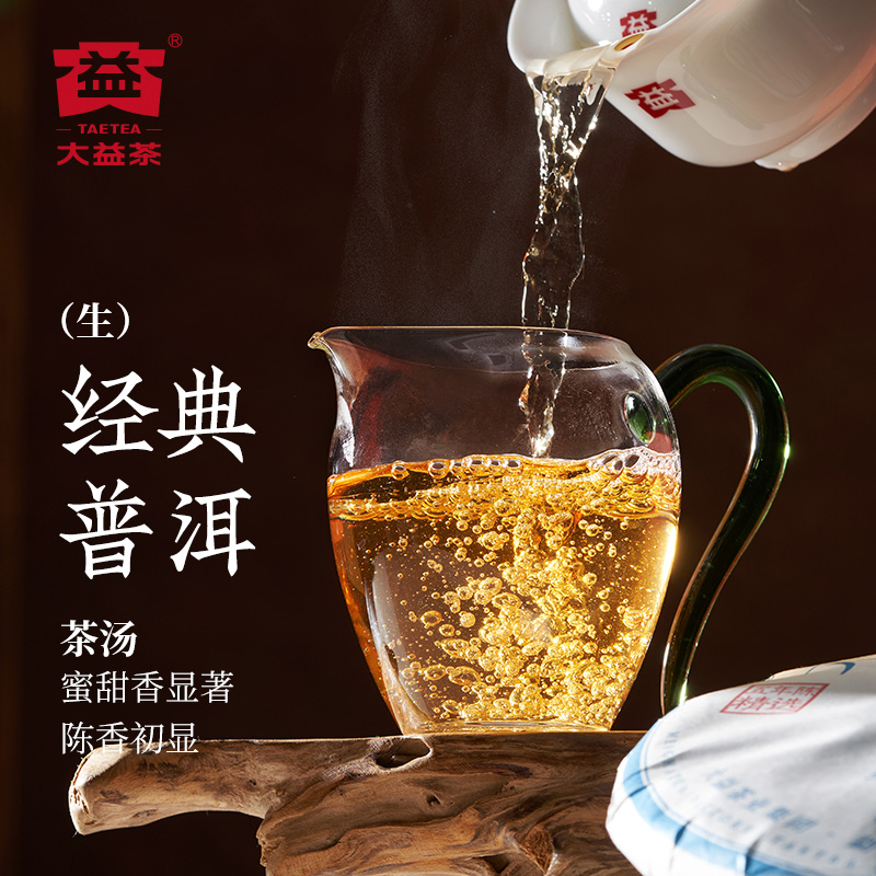 大益普洱茶经典普洱生茶357g生茶标杆经典再现致敬7542-图2