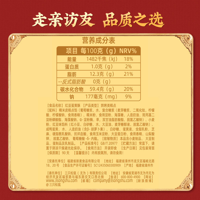 三只松鼠红豆味蛋黄酥300gX1盒雪媚娘麻薯零食小吃休闲食品糕点 - 图3