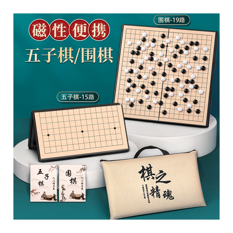 磁性五子棋围棋子儿童初学套装小学生带磁性标准棋盘成人版多功能 - 图3