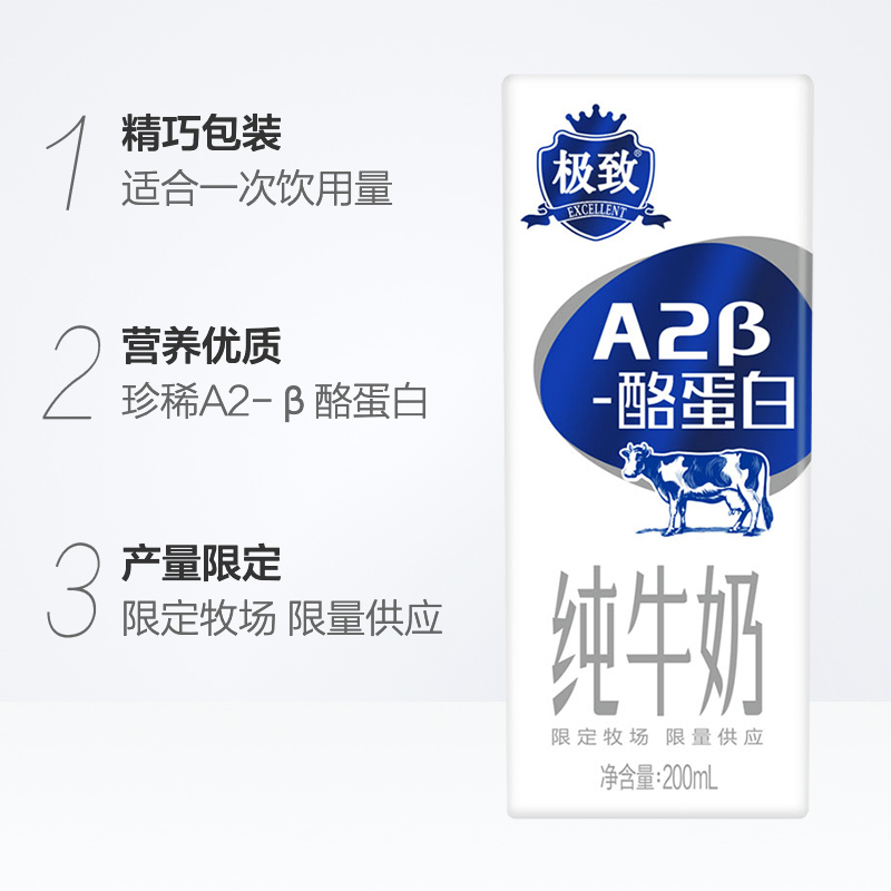 天猫超市三元极致A2-β纯牛奶200ml*10盒原生蛋白 稀奢好奶亲和人体1