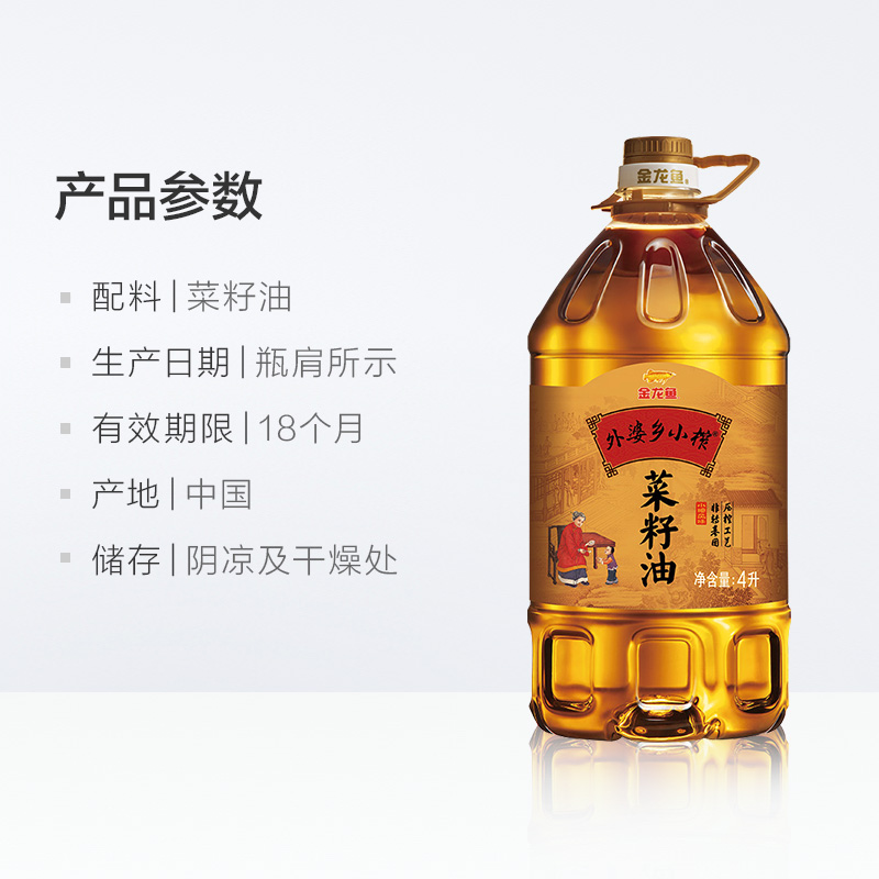 金龙鱼外婆乡小榨菜籽油4L/桶