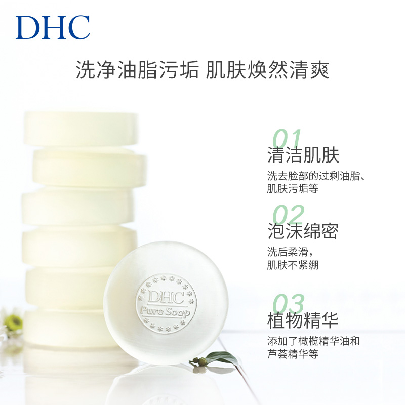 DHC橄榄芦荟皂泡沫洁面皂深层清洁适合油性肌肤清爽80g×1 - 图1