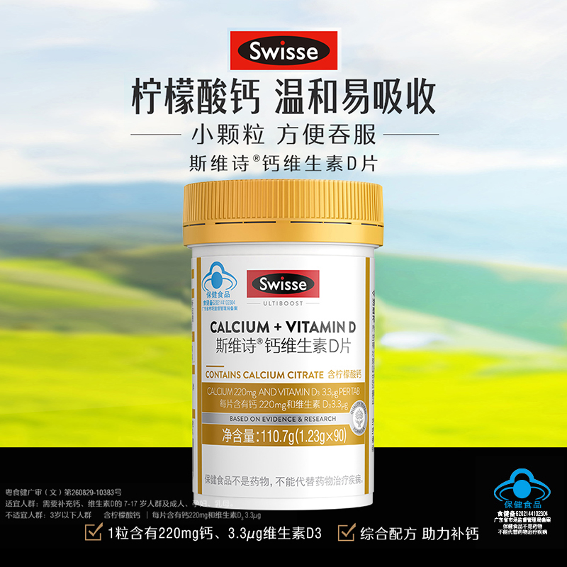 Swisse斯维诗柠檬酸钙维生素D3片小颗粒90粒*1瓶 - 图0