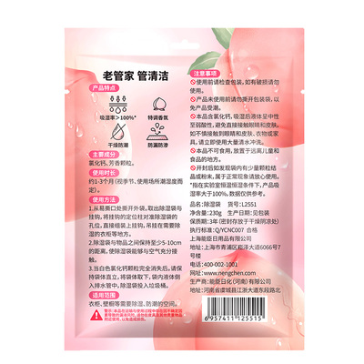臻选老管家挂式除湿袋230g*10袋