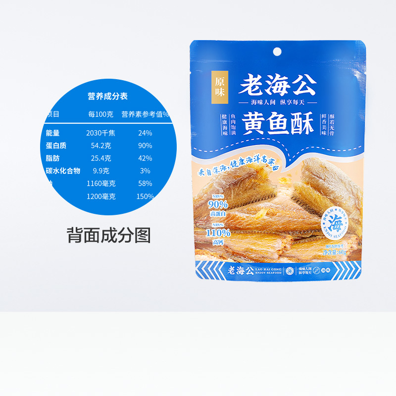老海公小鱼干60g*3袋海味零食