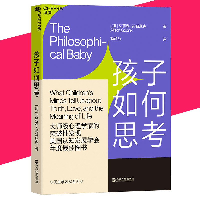 孩子如何思考天生学儿童心理学婴幼儿教育正面管教育儿书籍-图3