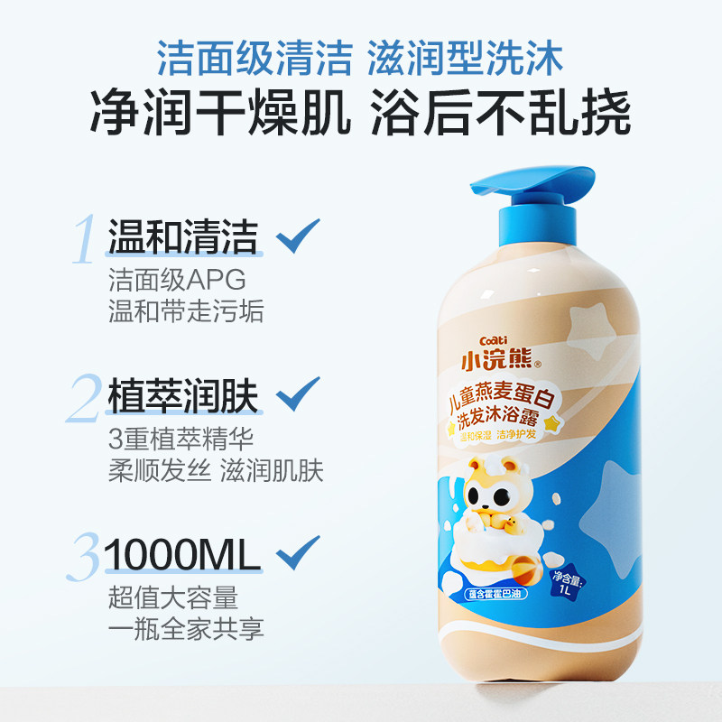 小浣熊儿童洗发沐浴露洗护二合一婴儿洗发水宝宝燕麦沐浴露,淘宝优惠券,粉丝福利购,淘宝优惠卷