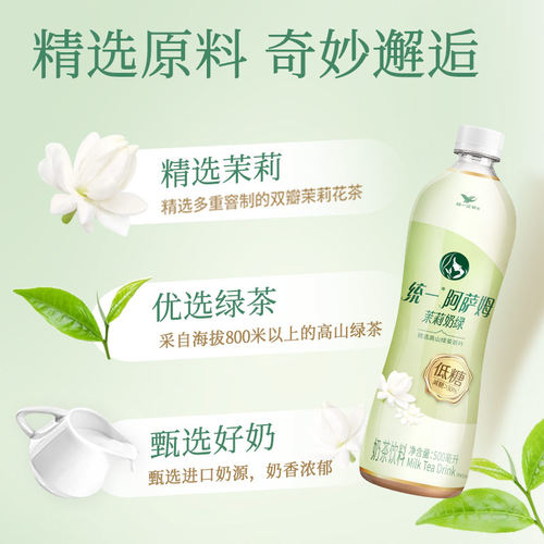 统一阿萨姆奶茶低糖饮料茉莉奶绿整箱500ml*15瓶 - 图1